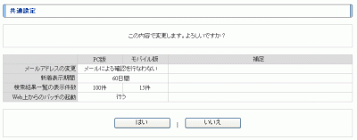 共通設定