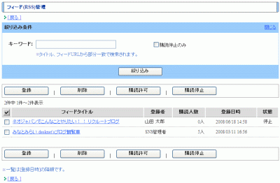 フィード管理