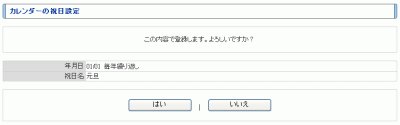 カレンダー祝の日設定