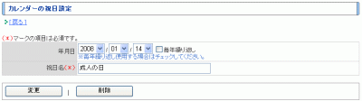 カレンダーの祝日設定