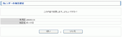 カレンダーの祝日設定