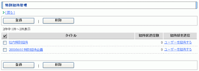 特別招待管理