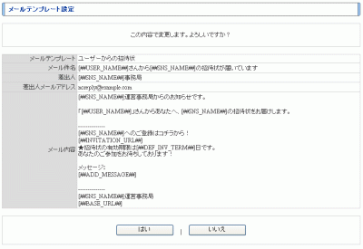 メールテンプレート