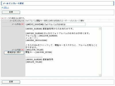 メールテンプレート