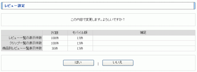 レビュー設定