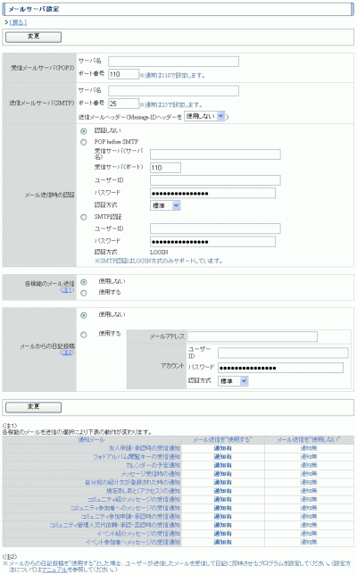 メールサーバ設定