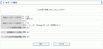メールサーバ設定