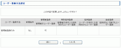 ユーザー登録方法設定