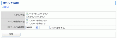 ログイン方法設定