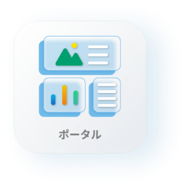 ポータル