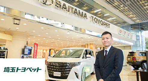 埼玉トヨペット株式会社