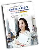 desknet's NEO カタログ