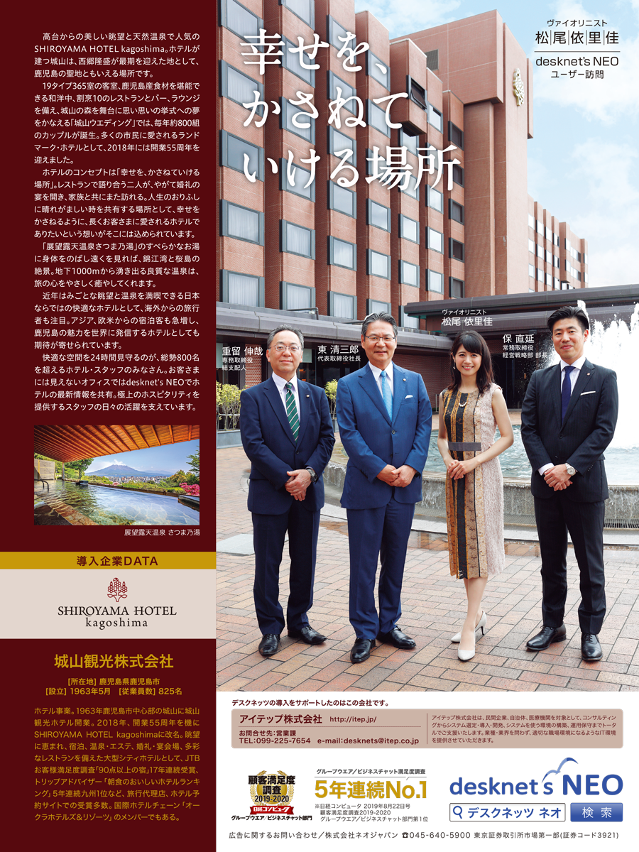 SHIROYAMA HOTEL kagoshima　城山観光株式会社