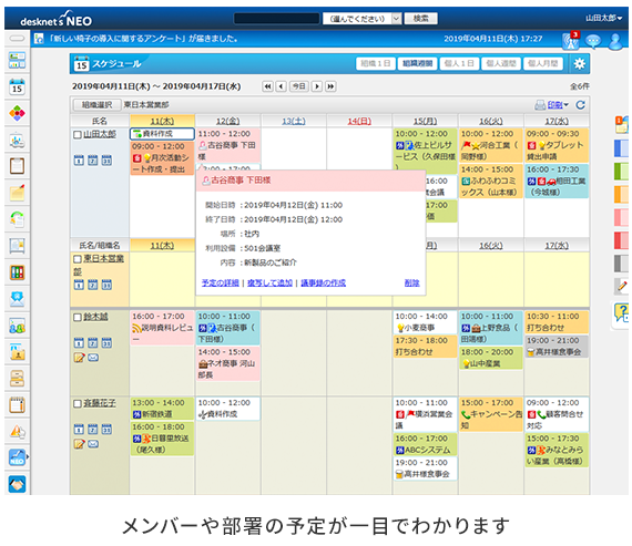 皆さんに聞いた!ここが嬉しいdesknet’s NEOの特長・メモパッドからアンケートまで多彩な機能で仕事の支えに!・スケジュール管理に工夫ができるからワークライフバランスをとるのに最適!・アイコンを使って自分好みの画面にするのが楽しい!