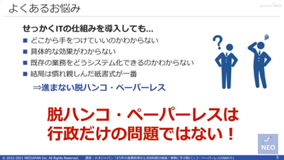 3万件の業務を3,500時間分削減！事例に学ぶ脱ハンコ・ペーパーレスの始め方 表紙