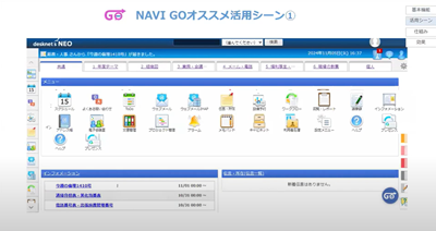 desknet’s NEOに ノーコードでガイドを付ける”画期的な新ツール NAVI GOのご紹介 3ページ目