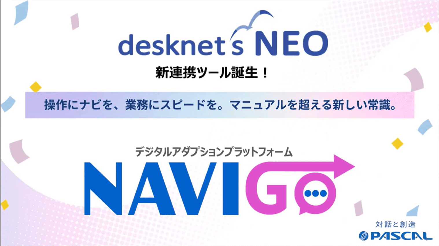 操作の問い合わせを削減！NAVI GOで始める 社内の業務効率化と定着支援 表紙
