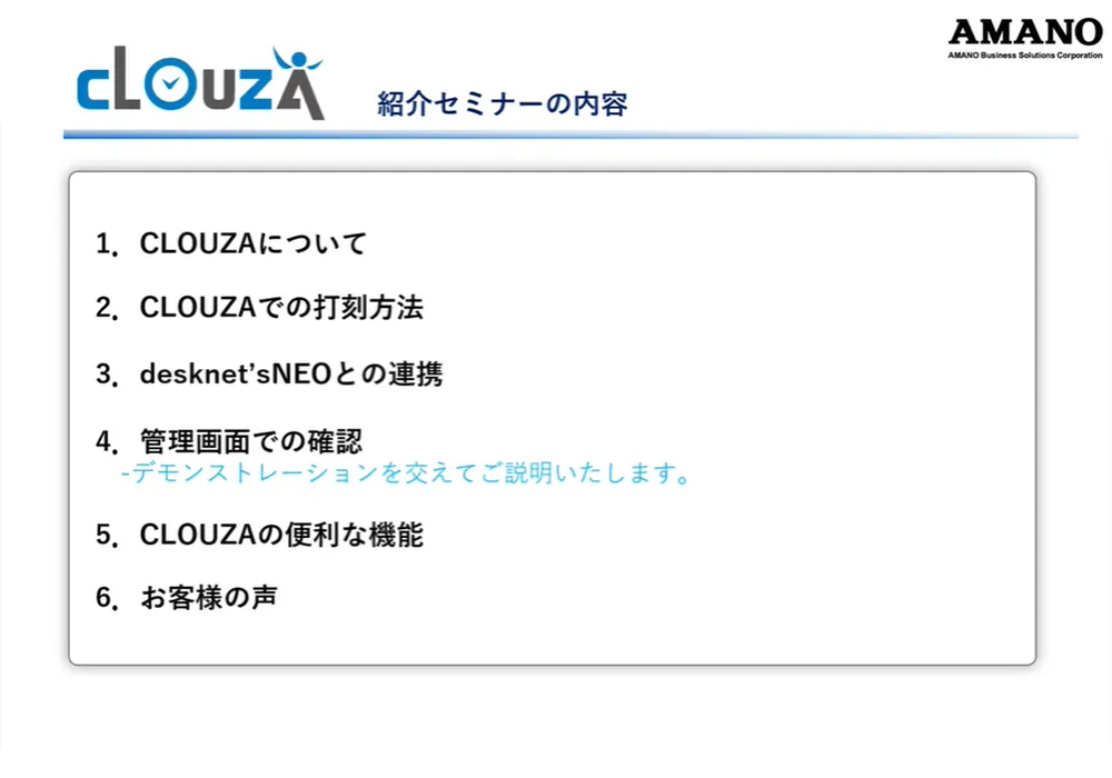 はじめての勤怠管理クラウド「CLOUZA」導入・活用セミナー 2ページ目