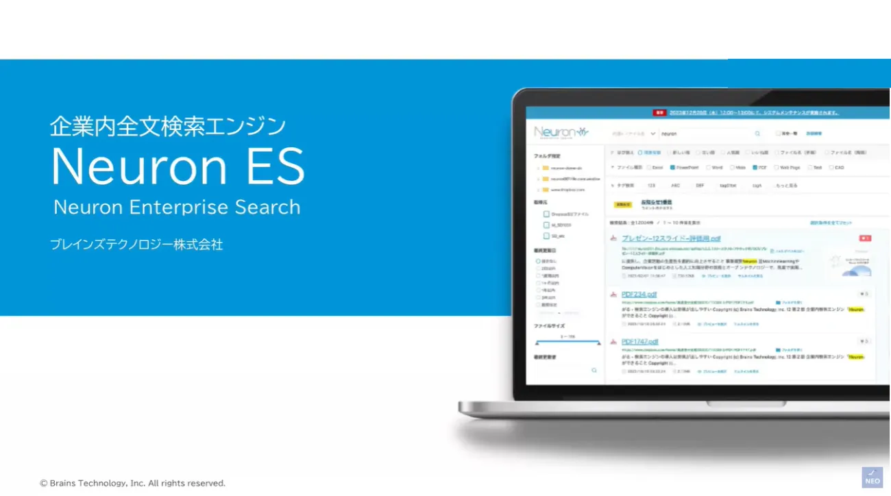 情報探しの無駄をゼロに!「Neuron ES for desknet's」で実現する社内ナレッジ活用 表紙