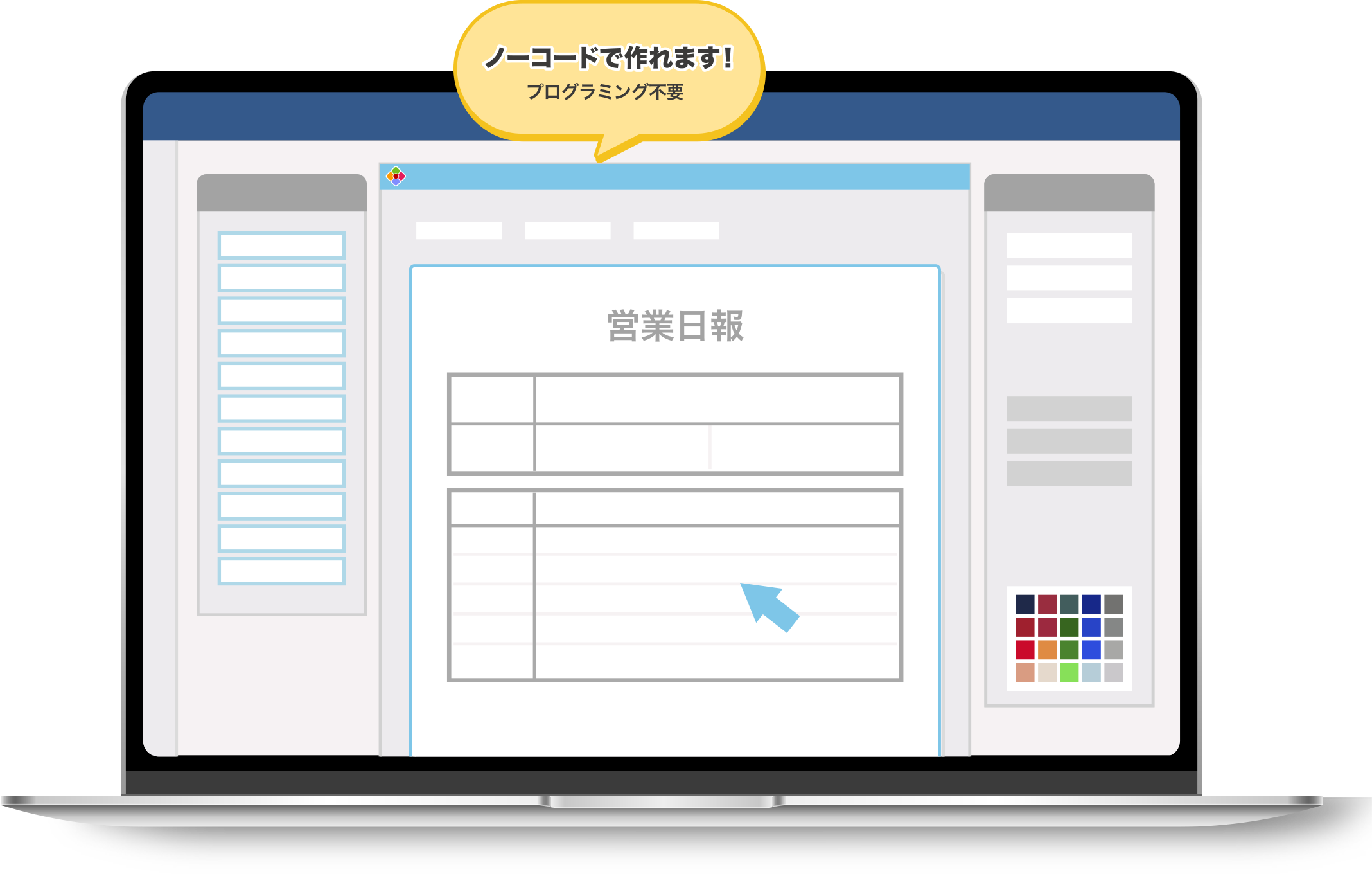 ノーコードで作れます！プログラミング不要
