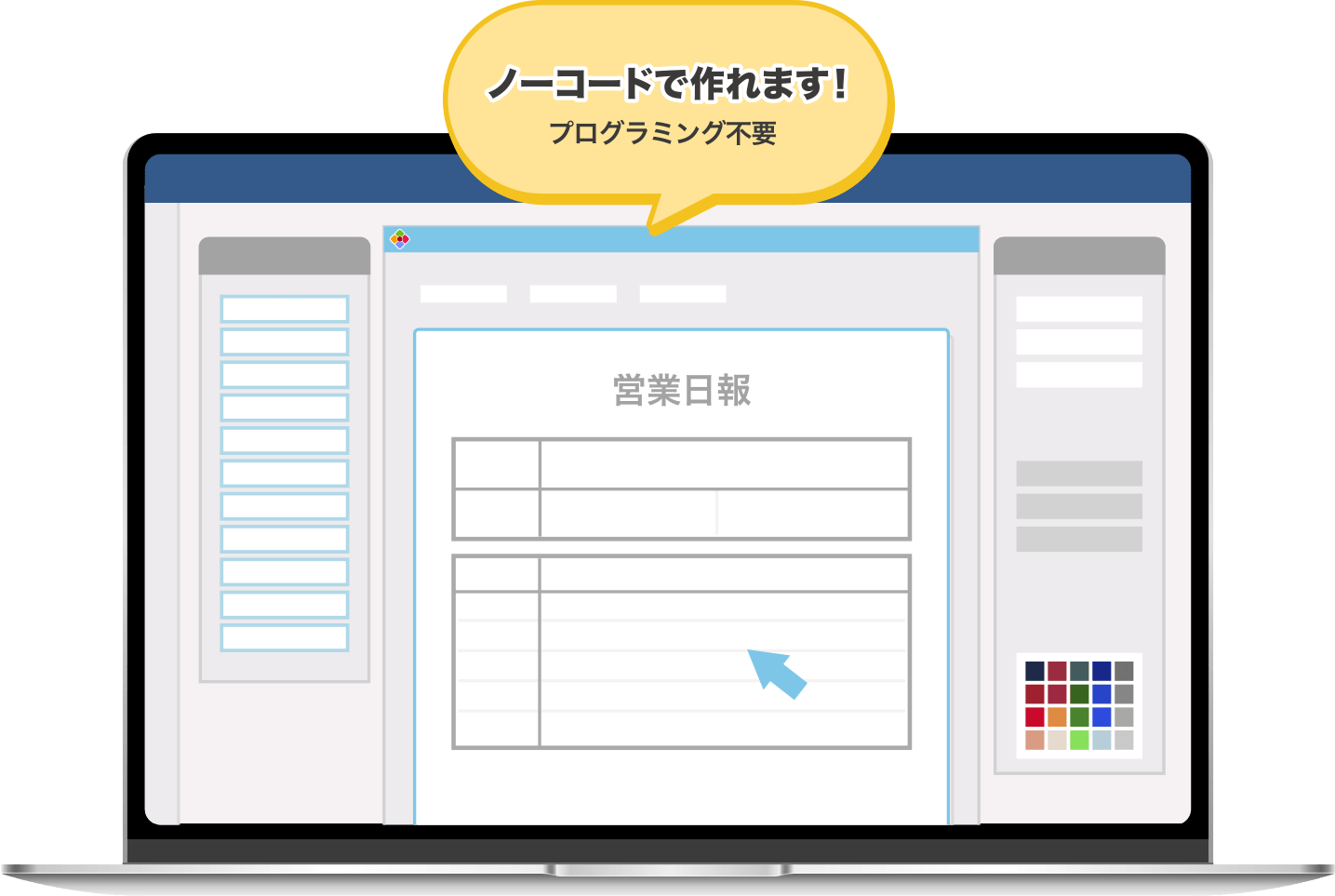 ノーコードで作れます！プログラミング不要