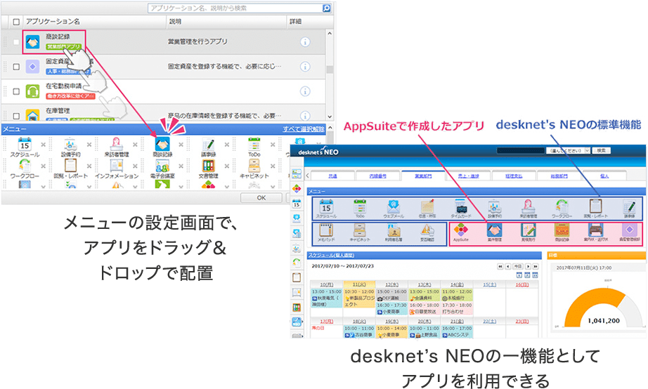 作成したアプリは、desknet's NEOの一機能として利用可能