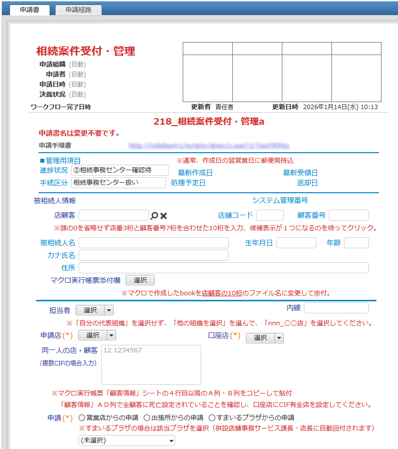 相続案件受付・管理アプリ01