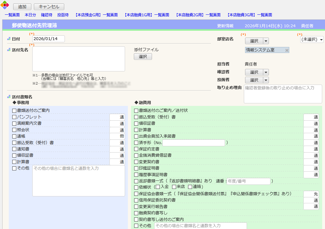 郵便物送付先管理アプリ