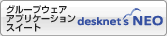 ₳A킩₷BO[vEFAEAvP[VEXC[g desknet's NEO